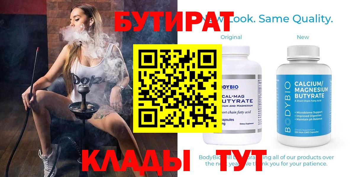 Бутират вода  Вход с VPN  Луга 