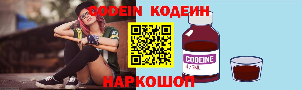 Кодеин напиток Lean (лин) Луга
