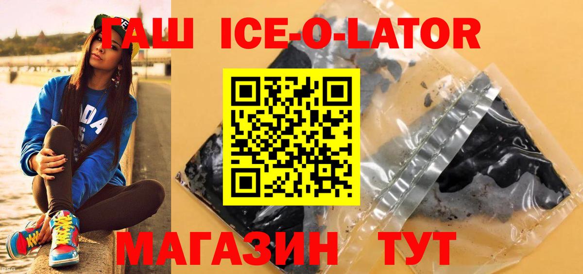 ГАШ ice o lator  Вход с VPN  Гашиш  Луга  Гашиш хэш 