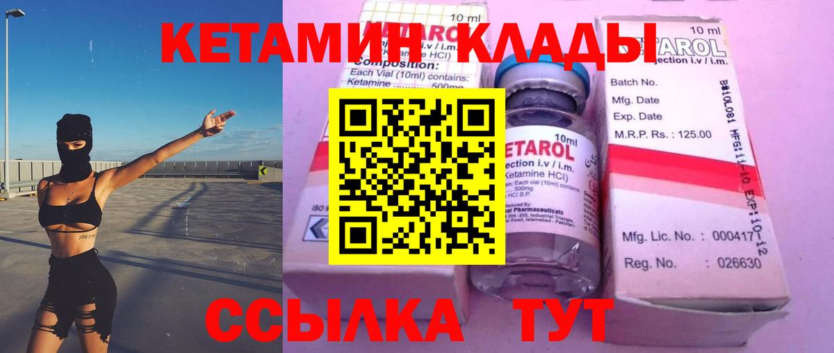 Кетамин VHQ  Вход с VPN  Луга 