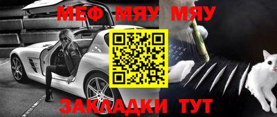 мяу мяу мука Донецк